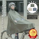 数量限定!はっ水収納袋プレゼント maruto 大久保製作所 自転車屋さんのポンチョ shield シールド D-3PO-VI 顔が濡れない かごまでカバー 大...