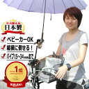 15日限定ポイント8倍(要エントリー&楽天カード決済) 送料無料 どこでもさすべえ 固定タイプ グレー 自転車用 傘スタンド 傘立てユナイト さすべえ前用子供乗せ(フロントチャイルドシート)との併用、ハンドル、車椅子、ベビーカーなどに付けられ 電動自転車