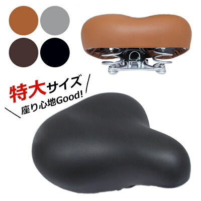 25日エントリー&楽天カード決済ポイント9倍 電動アシスト自転車にも◎ 特大サドル GR6177 電動自転車対応 座面が広くお尻が痛くない おすすめの自転車サドル 簡単交換 破れたサドルの張替え修理や交換 ブラック ブラウン ダークブラウン グレー - Image 2