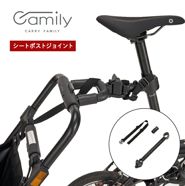  OGK camily シートポストジョイント CTC-006 接続部品 キャミリー サイクルトレーラー用 アクセサリー スポーツ車用 ブラック