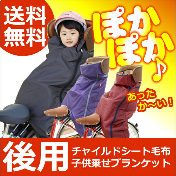 子ども乗せ自転車防寒グッズおすすめ10選 かわいいポンチョやブランケットタイプも マイナビおすすめナビ