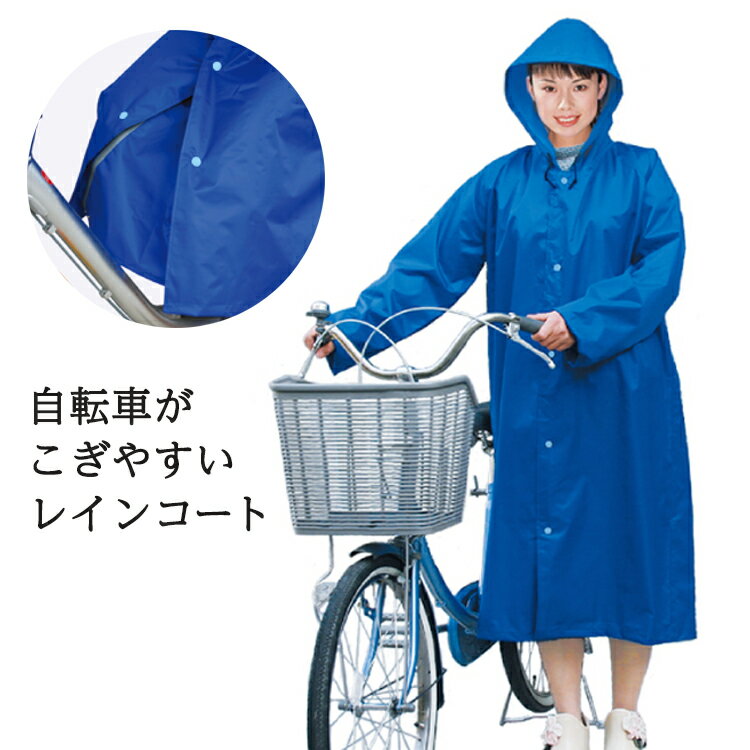 大久保製作所 自転車 こぎやすいレインコート D-3PC ブルー フリーサイズ 裾が二重構造 マルト