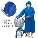 24日20時からポイント10倍 大久保製作所 自転車 こぎやすいレインコート D-3PC ブルー フリーサイズ 裾が二重構造 マルト