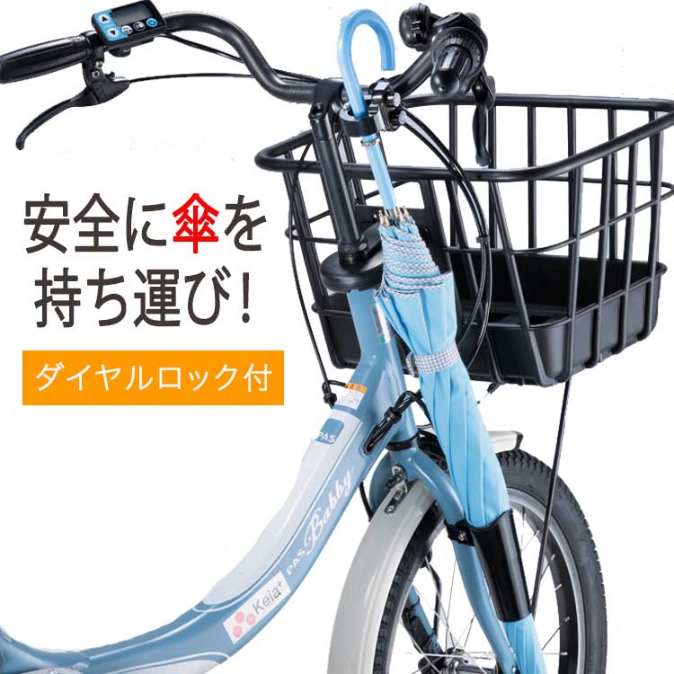 送料無料 自転車 NEW サイクル傘ロッ