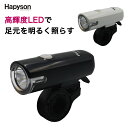 自転車 LEDライト 前照灯 乾電池式サイクルライト YB-900K Hapyson ハピソン JIS規格