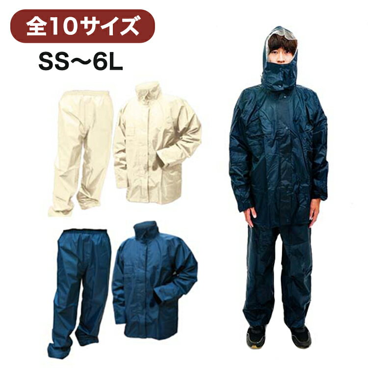 通学用 防水レインコート レインウェア レインスーツ 小さいサイズから大きいサイズ SS S M L 2L 3L 4L 5L 6L BL ライトフィックスーツ福泉工業 FIC-008S 自転車用 カッパ 雨具 メンズ レディ…