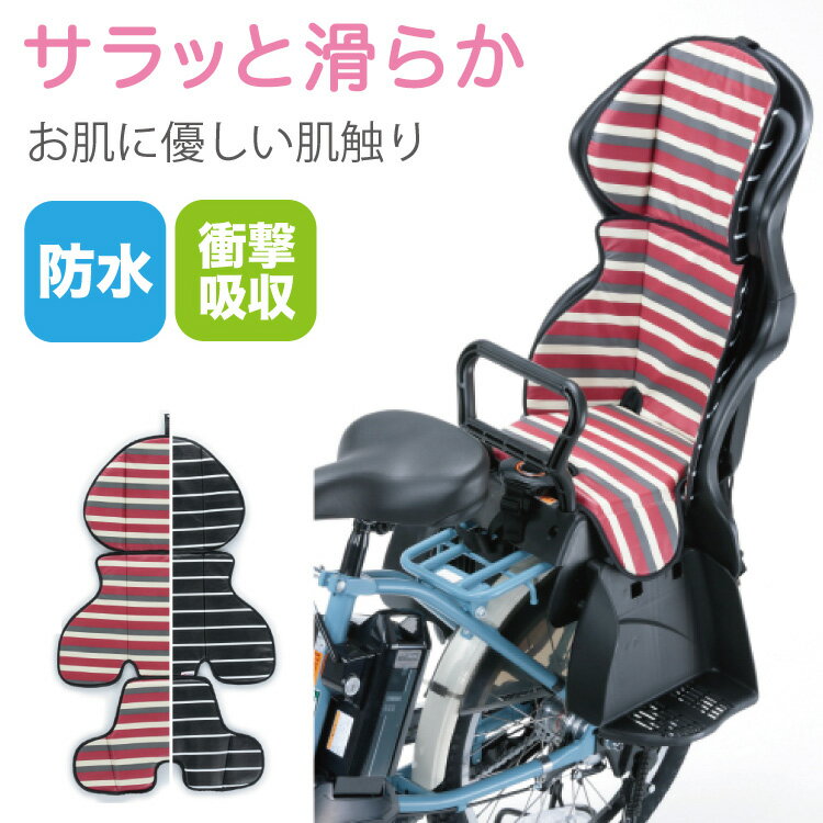 送料無料自転車の後用チャイルドシート用クッション RBC-015DX専用 お尻が痛くないクッション。防水タイプ汚れても拭くだけ。自転車の子供乗せ用座布団 KW-102RC