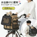 【正規販売店/正規品】ペットキャリー サイクルポーターリュック PET-001 OGK ペット用リュック リュックキャリー ペットバッグ ペット 犬 猫 おしゃれ 通院 お出かけ 小型用 自転車 かご 軽量…