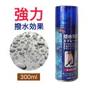 コンフォステップ 防水・快適スプレー300ml