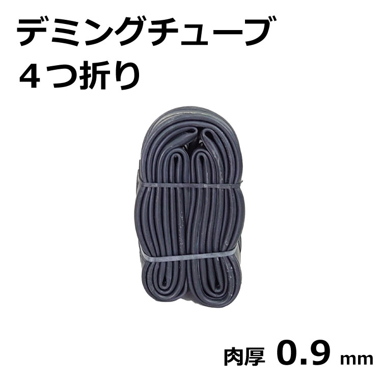 送料無料 デミングチューブ 4つ折り 27.5×1.95/2.10 EV48mm