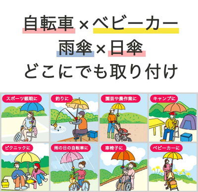 25日エントリー&楽天カード決済ポイント9倍 送料無料 どこでもさすべえ 固定タイプ グレー 自転車用 傘スタンド 傘立てユナイト さすべえ前用子供乗せ(フロントチャイルドシート)との併用、ハンドル、車椅子、ベビーカーなどに付けられ 電動自転車 - Image 2
