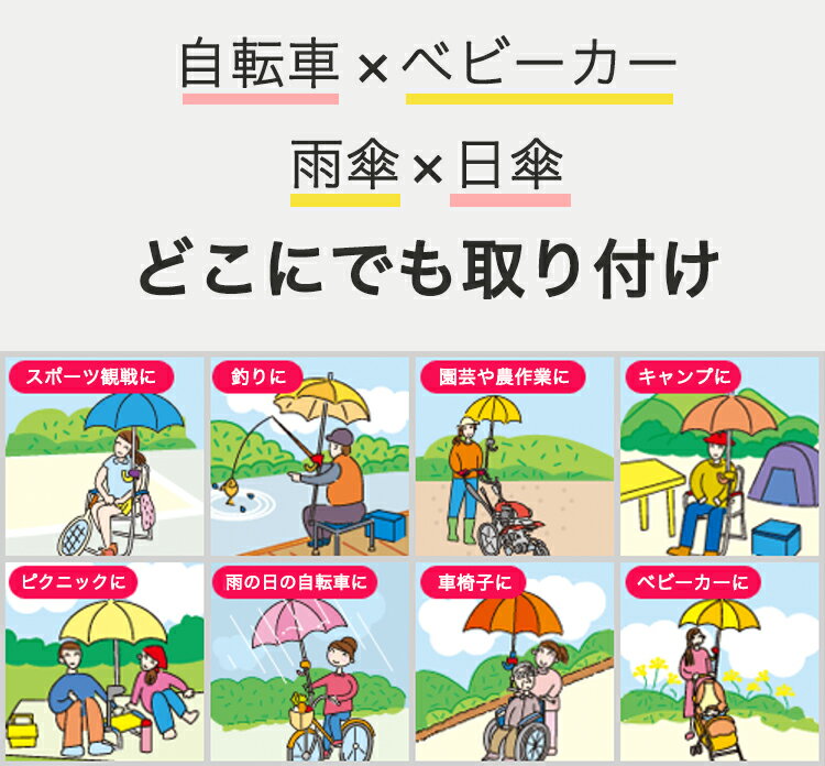 9/1(木)当店はエントリーでポイント7倍 送料無料 ユナイト どこでもさすべえ ワンタッチタイプ グレー 自転車用 傘スタンド 傘立てユナイト さすべえ前用子供乗せ（フロントチャイルドシート）、自転車ハンドル、車椅子、ベビーカーなどに付けられる万能タイプ