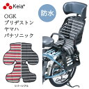 送料無料 自転車 チャイルドシートクッション KW-106RC 川住製作所 keia OGK ヤマハ ...