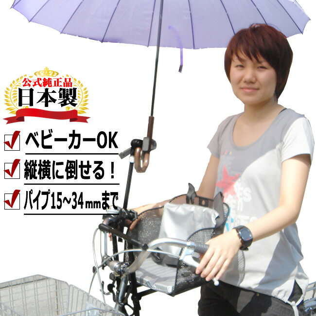 [23日20時よりお買い物マラソン]送料無料どこでもさすべえ 固定タイプ グレー 自転車用 傘スタンド 傘立てユナイト さすべえ前用子供乗せ（フロントチャイルドシート）との併用、ハンドル、車椅子、ベビーカーなどに付けられる万能タイプ