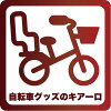 自転車グッズのキアーロ