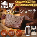 黒リボン付 ガトーショコラ ダンデライオン・チョコレート | バレンタイン ビーントゥバー クラフト スイーツ チョコレートケーキ グルテンフリー 誕生日 プレ...
