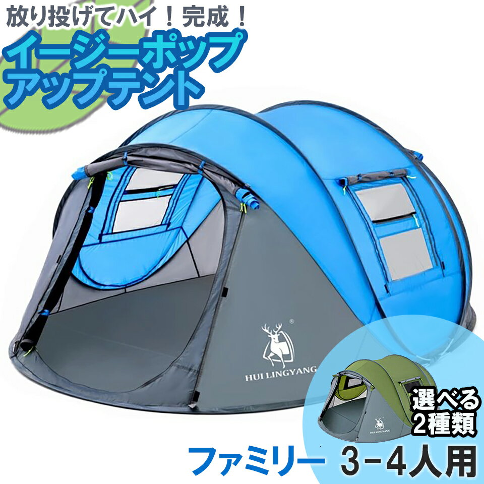 アウトドア スロー テント 屋外 自動 ポップアップテント 投げる キャンプ ハイキング 防水 防風 防虫 家族 ファミリー シングル 手入れ簡単 ワンタッチ 3人用 4人用 2ドア tento tent 本格 泊まれる 送料無料 スーパーセール