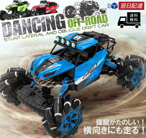 特殊タイヤ メカナムホイール ラジコン オフロード 4wd スライド スピン RC 車 四駆 おもちゃ 玩具 搭載 初心者 リモコン 子供 男の子 キッズ プレゼント クリスマス 贈り物 送料無料 誕生日 あす楽 omc 父の日 プレゼント