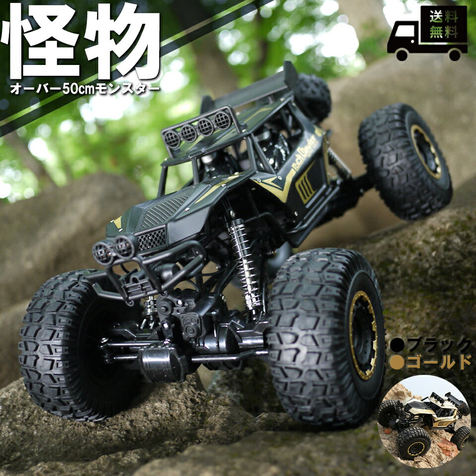 商品情報スケール1:10サイズサイズ50 x 30 x 27cm充電時間2-3時間操作可能時間約20分本体電池仕様8.4V 800mA操作距離約80m(環境により異なります)コントローラ用電池単3電池　x 2(お客様で別途ご用意ください) メーカー希望小売価格はメーカーカタログに基づいて掲載しています カタログ怪物 ラジコンカー RCカー ラジコン オフロード バギー 2.4GHZ 4WD ロッククローラー オフロード リモコンカー 生活防水 四駆 子ども 子供 車 乗り物 おもちゃ 贈り物 プレゼント 初心者 パワー トルク 送料無料 クリスマス 冬休み　父の日 プレゼント サイズ50cmオーバー！　 当店で一番大きいラジコンです！ 11