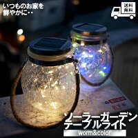 LEDソーラーライト 選べる 2種類 ガラス ガーデンライト 屋外 防水 照明 おしゃれ 電球色 屋外 防水 ソーラー充電式 自動点灯 電気不要 カフェテリア ライト 送料無料 ランプ スーパーセール スーパーsale