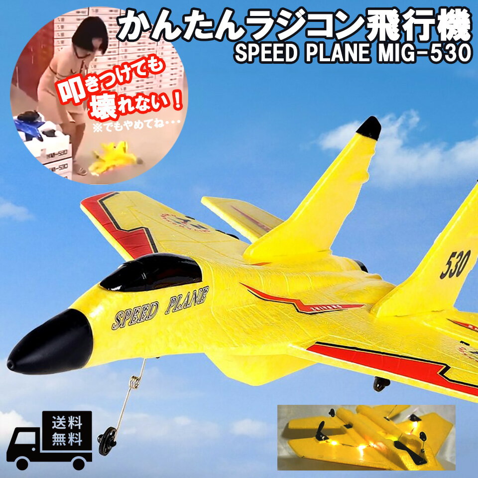 お買い物マラソン【P5倍】大型リモコン飛行機 練習機 2.4GHz ラジコンヘリコプター トイヘリ 頑丈 850mm ボディ 室外リモコン飛行機 初心者向け リモコン飛行機 練習 訓練に オフロード 高速 電気飛行機 アウトドア 組立固定翼 プレゼント 贈り物 RTF左側スロットル