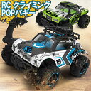 オフロードカー 【在庫わずか】RTR ラジコン オフロード バギー ポップ カッコイイ キュート かわいい クライミング 2WD クリスマス 冬休み SPSLYY omc