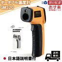 日本語説明書付 BENETECH デジタルサーモメーター 赤外線放射温度計 -50℃~400℃ Infrared Thermometer GM320