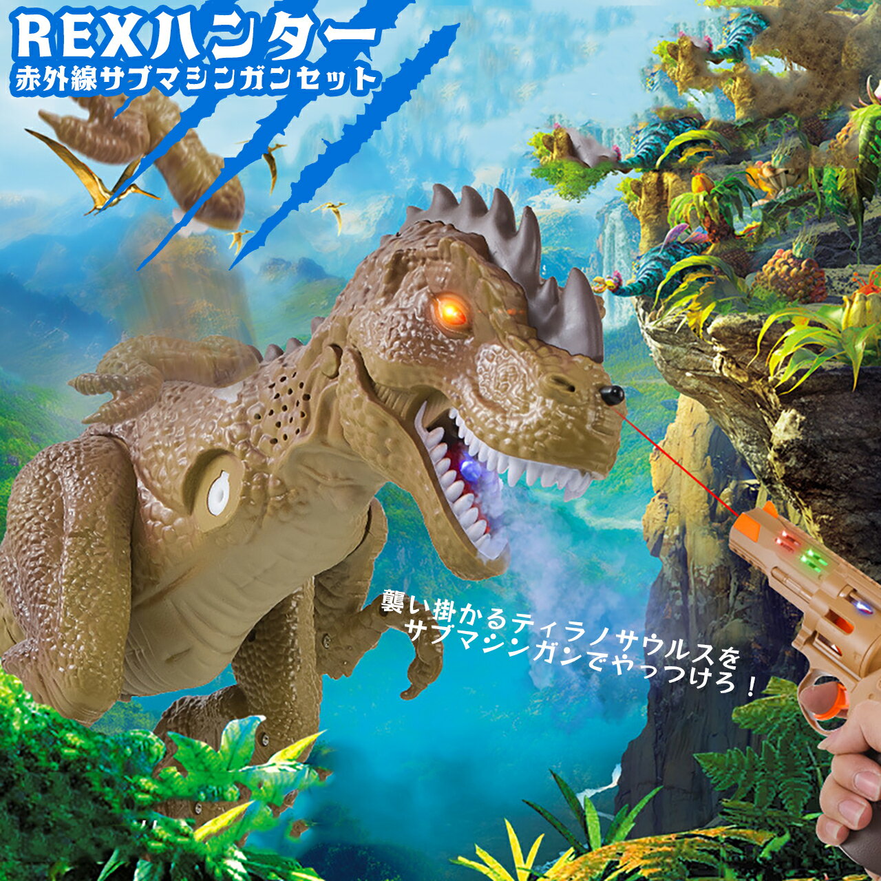 【日本語説明書付】【箱に破損】RC ラジコン 恐竜 ティラノサウルス サブマシンガン 光る 歩く 吼える 霧を吐く 子供 オリジナルリモコン 子供の贈り物 プレ...