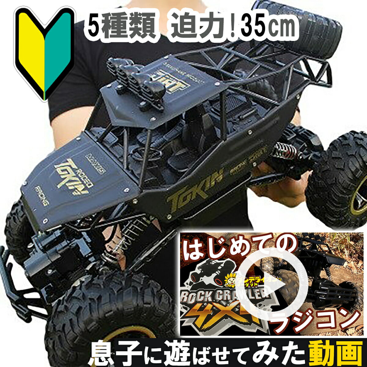 国産 人気 ラジコン はじめて 初心者 入門 Rc オフロード 子供 大人も おすすめ 簡単 ロッククローラー バギー ピックアップトラック ゆっくり 砂浜 四駆 プロポセット Usb充電 4wd ギフト プレゼント 誕生日 男の子 小学生 中学生 高知インター店
