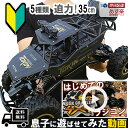 【日本在庫あり】人気 ラジコン はじめて 初心者 入門 RC オフロード 子供 大人 おすすめ 簡単 ロッククローラー バギー ピックアップ トラック 砂浜 四駆 プロポ usb充電 4wd ギフト プレゼント 誕生日 男の子 小学生 中学生 送料無料 クリスマス SPSLYY omc