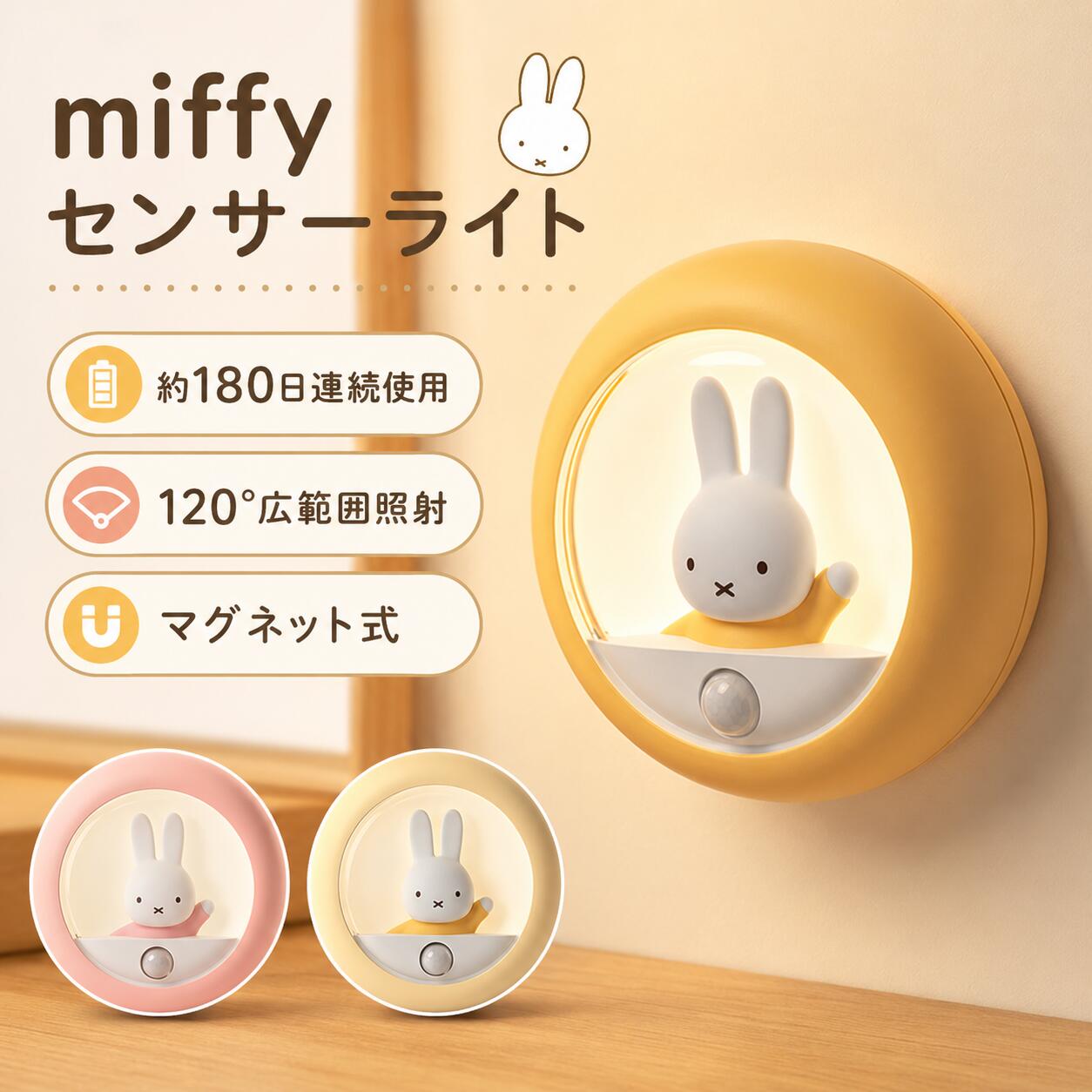 【初夏応援700円クーポン】ミッフィー ライト 睡眠 miffy センサーライト ライト LEDライト ナイトライト 授乳ライト 雰囲気ライト 睡眠 ライト テーブルランプ 充電式 睡眠 ライト 子供部屋 柔らかな照明 キッズ ルームナイトライト おしゃれ