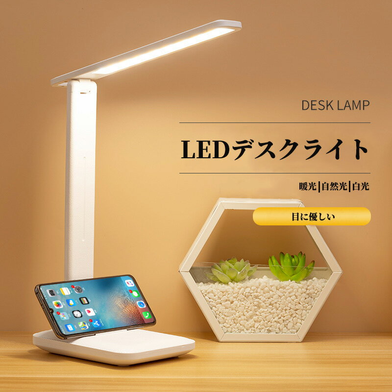 目に優しい LED デスクライト 充電式