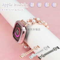 コンパチブル Apple Watch10/9/8/7/6/5/4/3/2/SE バンド 38mm 40mm 42mm 44mm 45mm 46mm 49mm ultra/ultra2 パール 真珠 レディーズ 交換 交換用 替えベルト iWatchバンド ベルト ブレスレット 女性用 アップルウォッチバンド ファッション おしゃれ