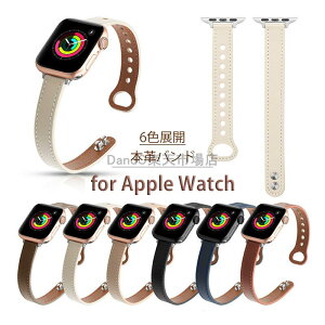 アップルウォッチ バンド ベルト 細め Apple watch ultra バンド 本革 本革バンド レザー スマートレザーバンド Watch通用ベルト 交換ベルト Series8/7 1/2/3/4/5 /SE 38mm 42mm 40mm 44mm 41mm 45mm 49mm 腕時計ベルト 替えベルト ウォッチバンド おしゃれ 調節可能