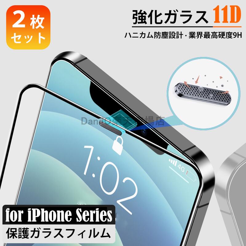 【2枚入り】iPhone 14 フィルム 14 plus 14 Pro Max フィルム iPhone13 pro max iPhone 12 iPhone 11 iPhone 11 Pro ハニカム防塵設計 ガラスフィルム 抗菌 11D 液晶保護フィルム 強化ガラス 硬度9H 簡単貼付 気泡防止 指紋防止 飛散防止 高透過率 送料無料