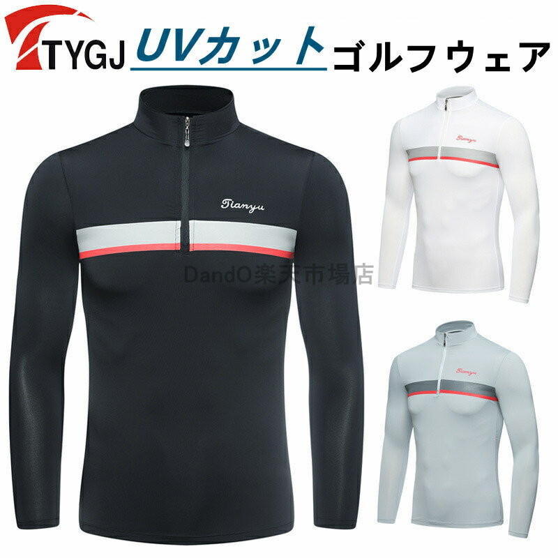 ゴルフウェア メンズ 吸水 速乾 UVカット 冷感 長袖 Tシャツ コンプレッション オールシーズン インナー アンダーシャツ ハイネック ハイネック オールシ...