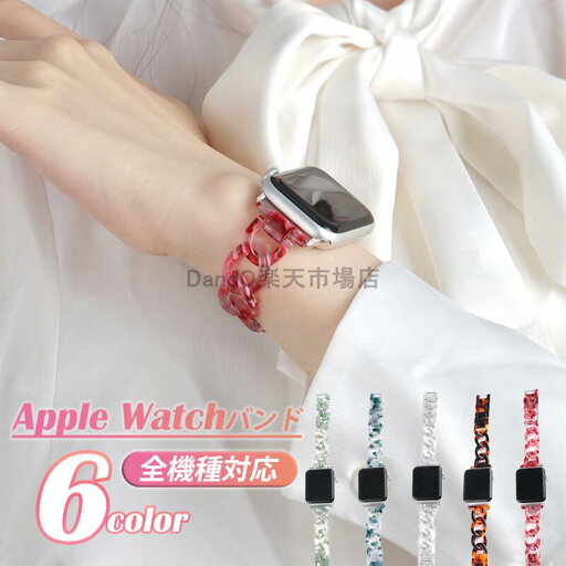 アップルウォッチ Apple Watch ultra2 SE series9/8/7 6/5/4/3/2/1 バンド レディース 透明 クリア 樹脂 ベルト クリアバンド 透明バンド シンプル 交換 腕時計 iwatchバンド スマートウォッチ おしゃれ かわいい カスタム 夏 44mm 40mm 42mm 38mm 41mm 45mm 49mm アップルウォッチ Apple Watch ultra2 SE series9/8/7 6/5/4/3/2/1 バンド レディース 透明 クリア 樹脂 ベルト クリアバンド 透明バンド シンプル 交換 腕時計 iwatchバンド スマートウォッチ おしゃれ かわいい カスタム 夏 44mm 40mm 42mm 38mm 41mm 45mm 49mm