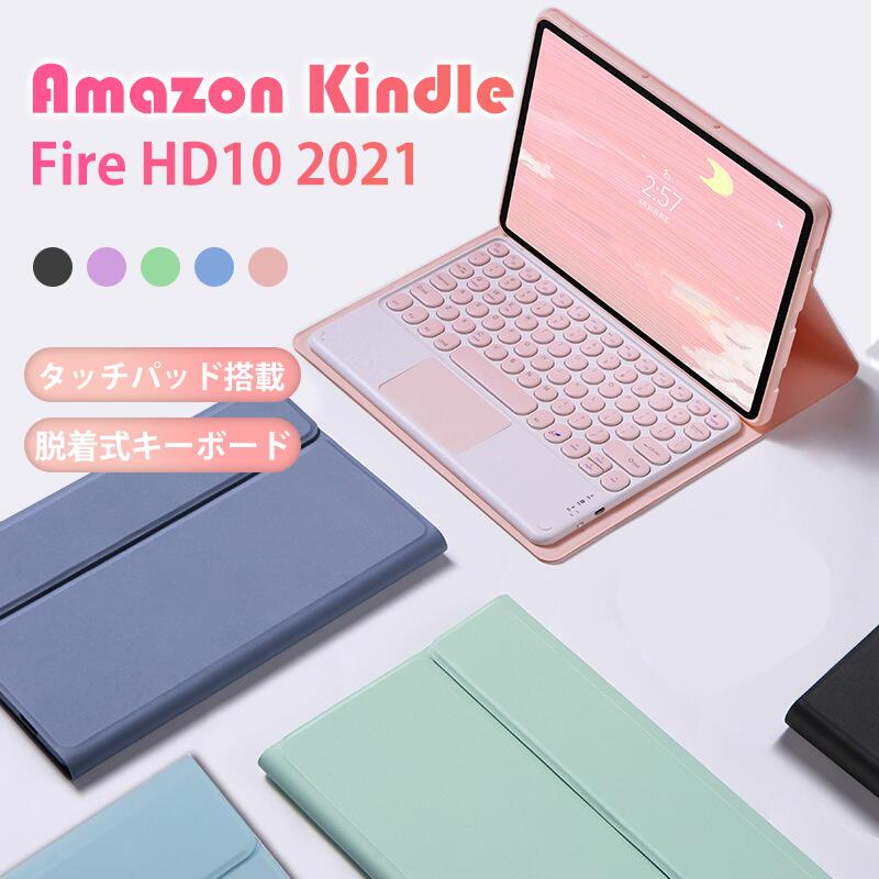 【500円OFFクーポンあり】Amazon Kindle Fire HD10 2021モデル ケース キーボード Amazon Fire HD10ケース 脱着式 キーボード 分離式 アマゾン Fire タブレット ケース キーボード付き タッチパッド搭載 キーボードケース ペン収納付き 手帳型カバー PUレザー