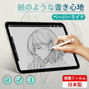 【日本製】ペーパーライク 紙のような描き心地 iPad mini6 第10世代 フィルム iPad 第9世代 2022フィルム iPad 10.2 10.5 iPad Air4 10.9 iPad Pro 11 2022/2020/2021 保護フィルム iPad Pro 12.9 iPad 9.7 反射低減 アンチグレアフィルム ペン先の消耗を軽減 指紋防止