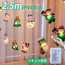 【IP4防水】クリスマス飾り 2.5m クリスマスツリー 電飾 led クリスマス 飾り リモコン付き オーナメント おしゃれ 光る クリスマス 飾り オーナメ...
