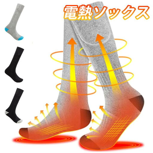 電熱ソックス 電気靴下 暖房靴下 発熱ソックス 防寒対策 保温 暖かい キャンプ用靴下 加熱 靴下 冬 USB 冬用 厚手 男女兼用 屋外作業 キャンプ 釣り サイクリング バイク スキー ハンティング ハイキング 洗える 電熱ソックス 電気靴下 暖房靴下 発熱ソックス 防寒対策 保温 暖かい キャンプ用靴下 加熱 靴下 冬 USB 冬用 厚手 男女兼用 屋外作業 キャンプ 釣り サイクリング バイク スキー ハンティング ハイキング 洗える
