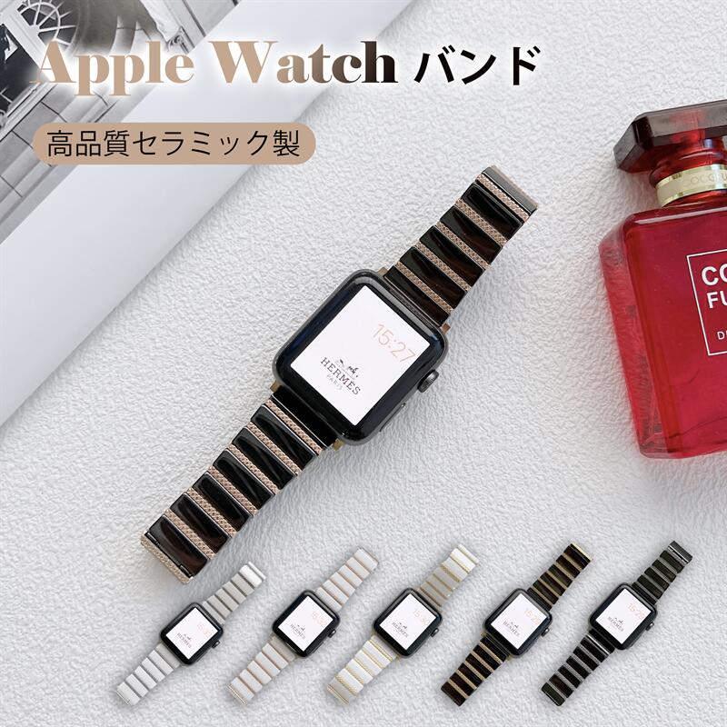 アップルウォッチ9/8/7 バンド セラミック レディース メンズ Apple Watch ultra SE series9/8/6/5/4/3/2/1バンド セラミック 交換用 替えベルト アップルウォッチ 交換用ベルト 腕時計ベルト 腕時計バンド セラミックバンド 45mm 41mm 44mm 40mm 42mm 38mm 49mm