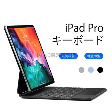 iPad air 5 Pro 11インチ 第3世代 キーボード iPad 12.9 2021 / 2020 / 1018 第2世代 第1世代 キーボード ケース iPad Air4 10.9 キーボード ケース bluetooth キーボード ケース 学生 マグネット 磁気吸着 脱着式 在宅ワーク スタンド機能 バックライト付き 軽量 薄型