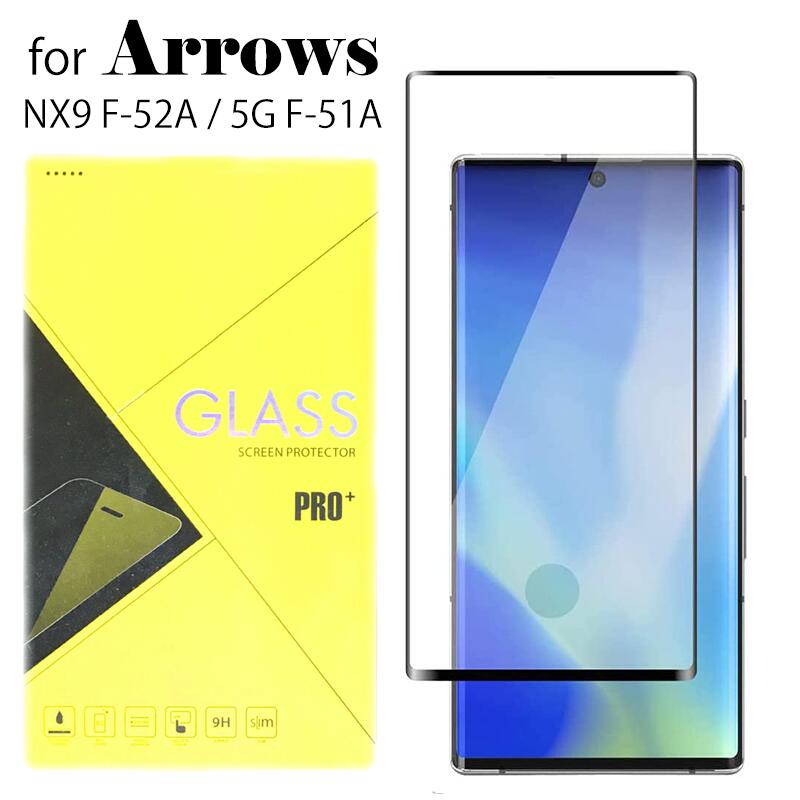 Arrows NX9 F-52A 5G F-51A フィルム ガラスフィルム Arrows 5G F-51A 強化ガラスフィルム 3D 液晶保護フィルム 強化ガラス 液晶保護 ガラス 硬度9H 簡単貼付 気泡防止 指紋防止 飛散防止 高透過率 送料無料