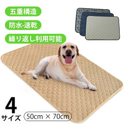 ペット トイレマット ペット用 おしっこマット ペットマット おしっこパッド 犬用トイレシート 五重構造 洗える ペットシーツ 下敷き マット 猫 うさぎ 小 中 大型 犬用 防水 速乾 超吸収 滑り止め 漏れ防止 繰り返し利用可能 消臭 介護 環境に優しい 50cm × 70cm