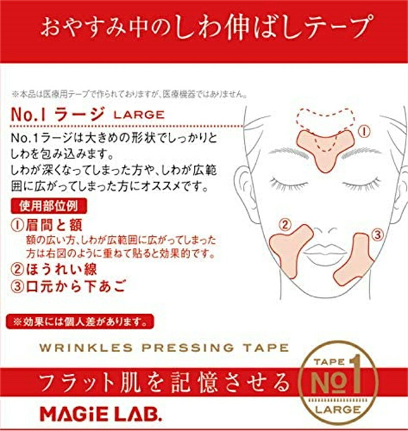 細かいところもカバー お休み中のしわ伸ばしテープ 選べる3サイズ 眉間と額のシワ　目じりのシワ ほうれい線 眉上にシワ 透明 簡単 エイジングケア 引き締め 安心の日本製