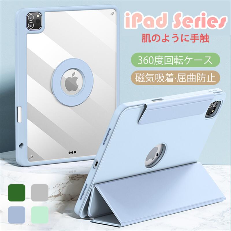 【360度回転】【磁気吸着】iPad Pro 2024 air5 2022 ケース 12.9型 iPadPro 第7世代 2024モデル ipad mini6 薄型 iPad Pro 11インチ iPad Air4 分離式 三折り iPad 第9世代 第8世代 第10世代 10.2インチ ケース 手帳型 カバー PUレザー 透明 おしゃれ 屈曲防止