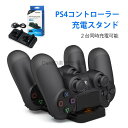 対応機種 PS4 材質 ABS セット内容 充電スタンド1個 特徴 【インテリジェント保護】高性能チップにより、安全で高速な充電が可能です。過電圧保護?過充電保護?短絡保護など優れた機能を搭載しており，長期間に安心してお使いいただけます。過充電を防止でき、PS4 コントローラーを守ります。 【2台充電可能】2台充電可能な充電スタンドでコントローラーのバッテリーが切れる心配はありません。時間を節約し、ゲームでもっと楽しめます。 【コンパクトに収納】コンパクトで軽量な縦置き式なので、収納及びスタンドとしても便利に使えます。耐久性のある硬質ABS樹脂シェルとメタルバット素材を採用し、長寿命です。段階デザインで、底面に滑り止めが搭載され、安定感抜群です。 ※注意事項 ※画像はイメージであり、商品の仕様は予告なく変更される場合がありますので予めご了承ください。 ※※商品のお色は撮影時の環境、ディスプレイの発色などにより実物と多少の違いが生じることがございます。予めご了承下さいませ ※※万が一在庫切れや入荷待ちとなる場合は別途メールにてご連絡いたします。 ▼関連キーワード PS4 コントローラー 充電スタンド 2台同時充電 スイッチ 充電スタンド PS4 コントローラー 充電 充電器 収納 一体型 急速充電 充電ホルダー チャージャ 充電ドック