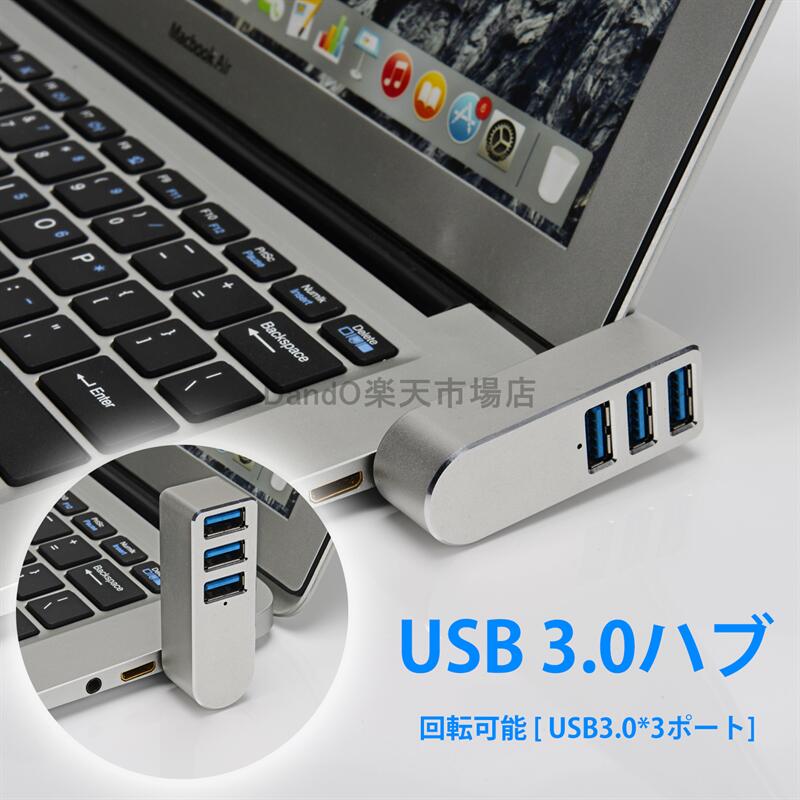 【270度回転可能】USB 3.0 ハブ スプリ