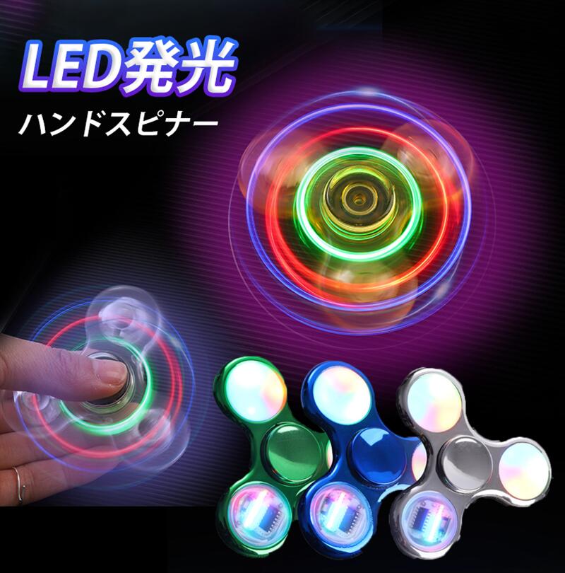 【20以上図案】ハンドスピナー LED発光 スピナー ハンドスピナー 図案形成 アルミニウム合金 かっこいい 指先のコマ おしゃれ 綺麗 ハンドスピナー ストレス解消 ハンド スピナー 玩具 おもちゃ 暇つぶし 子供 レインボー 虹色 プレゼント こどもの日